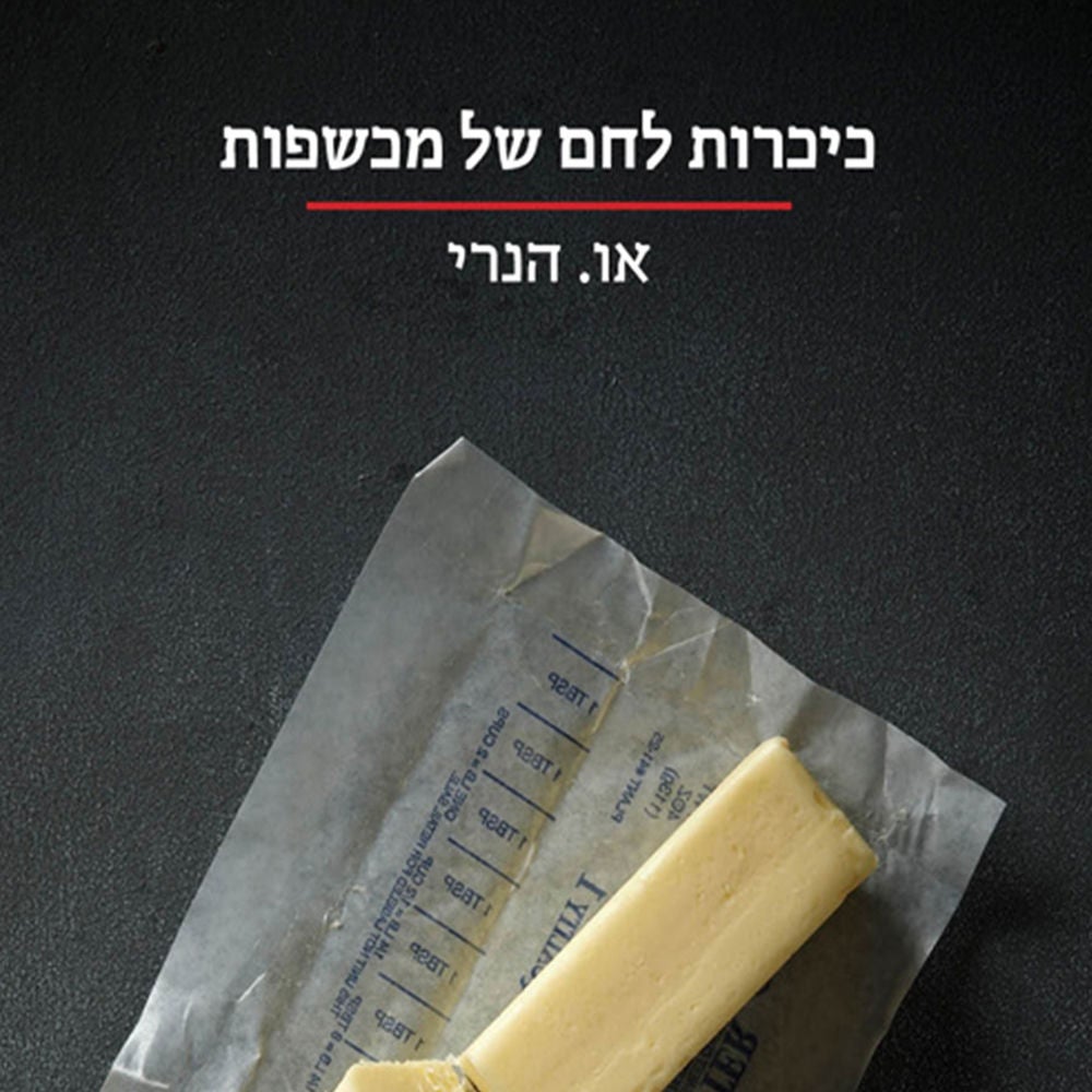 כיכרות לחם של מכשפות