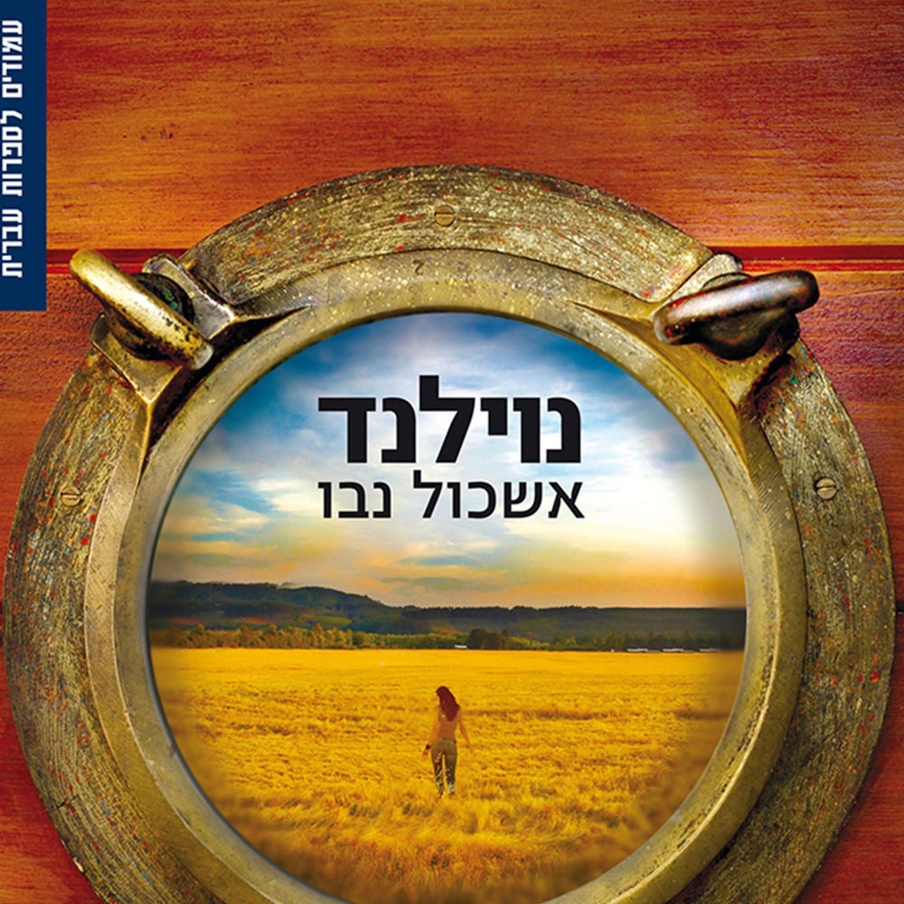 נוילנד