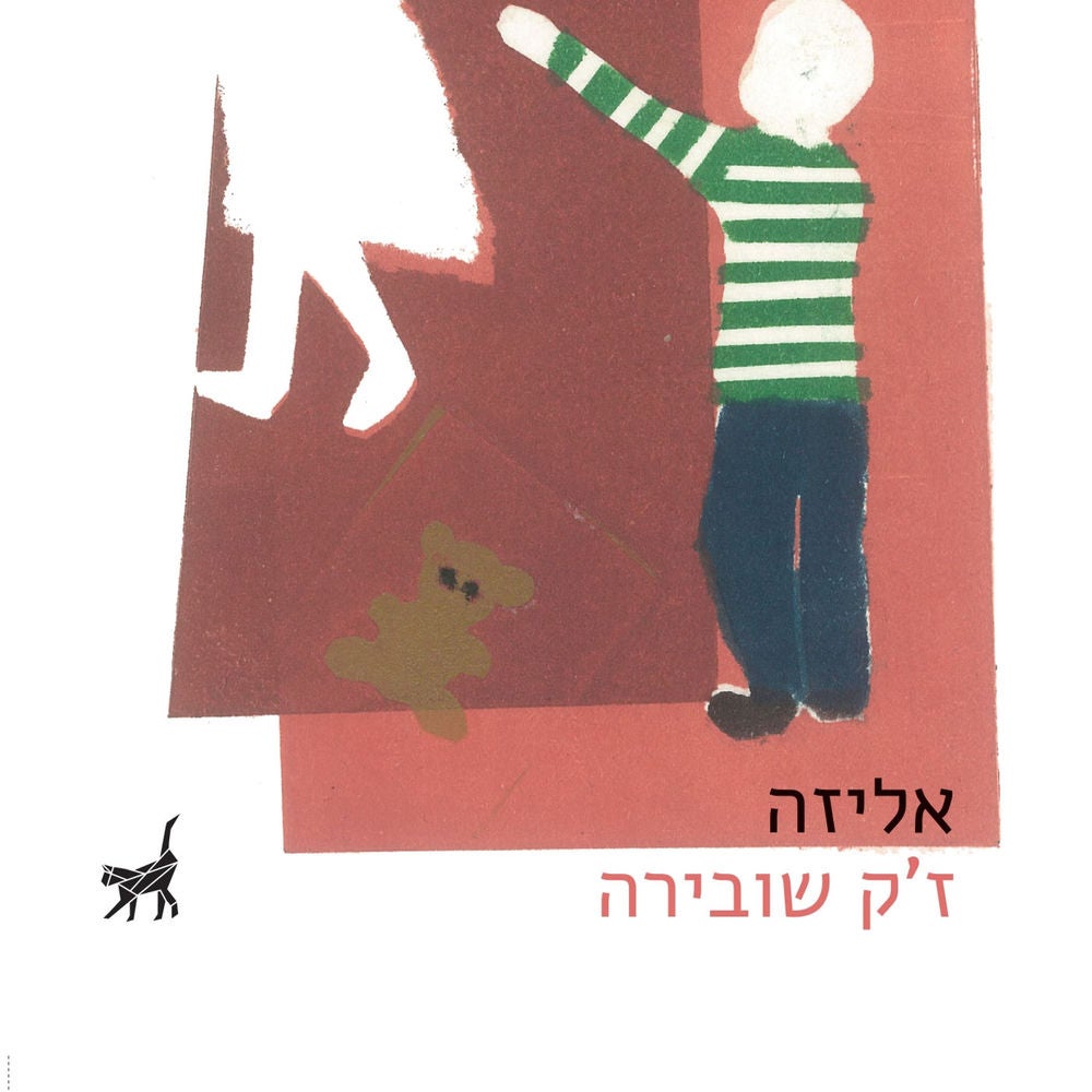 אליזה
