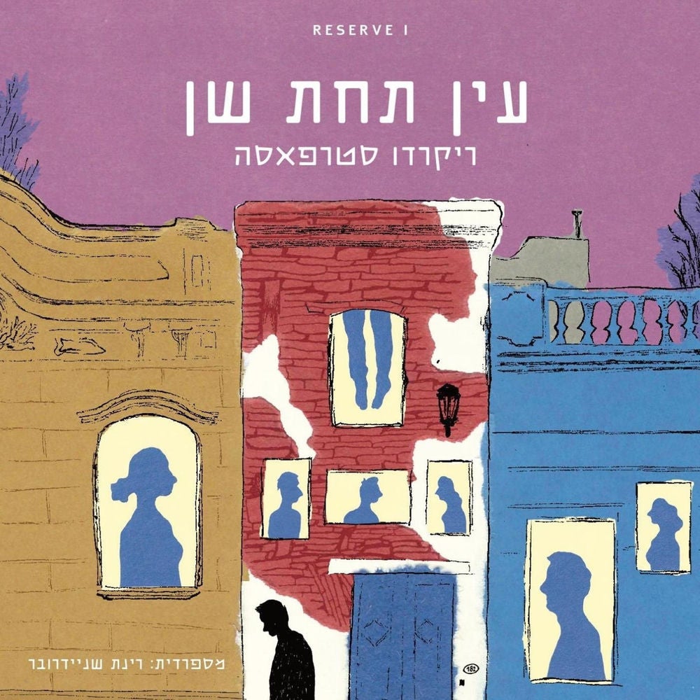 עין תחת שן