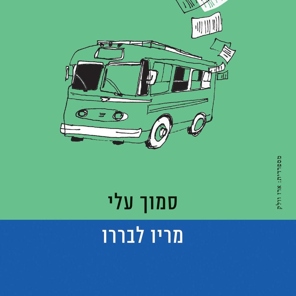 סמוך עלי