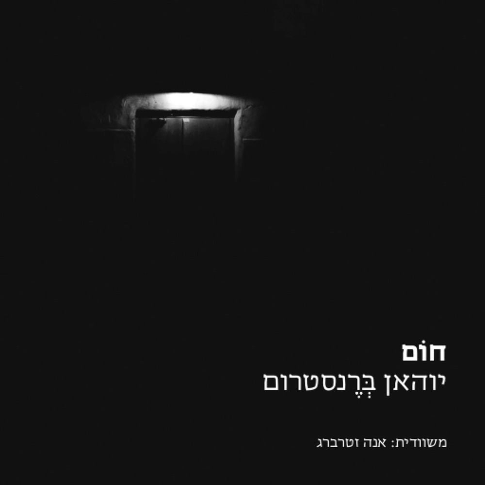 חום