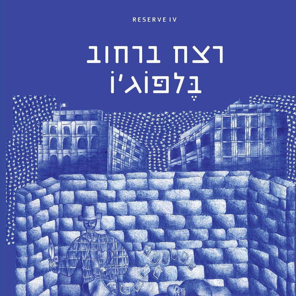 רצח ברחוב בלפוגיו