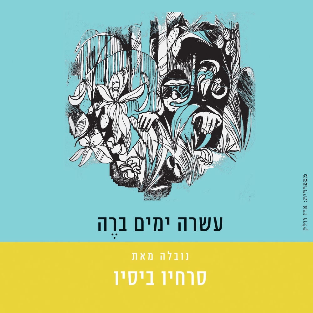 עשרה ימים ב-רה