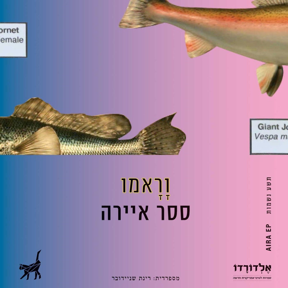 וראמו