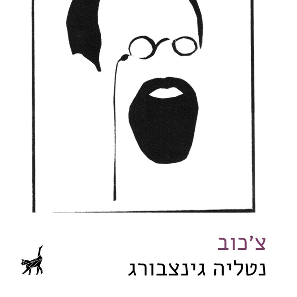 צ'כוב