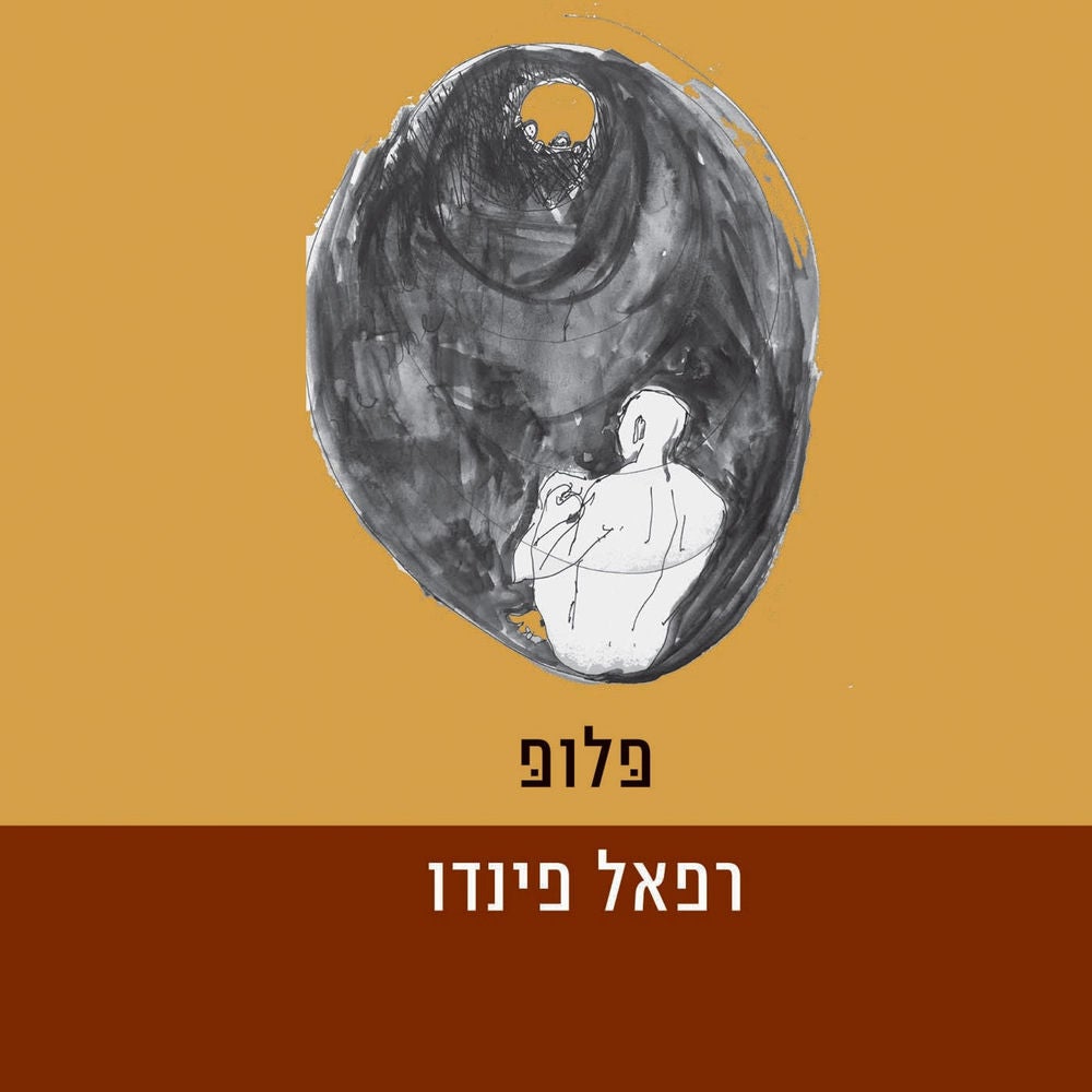 פלופ