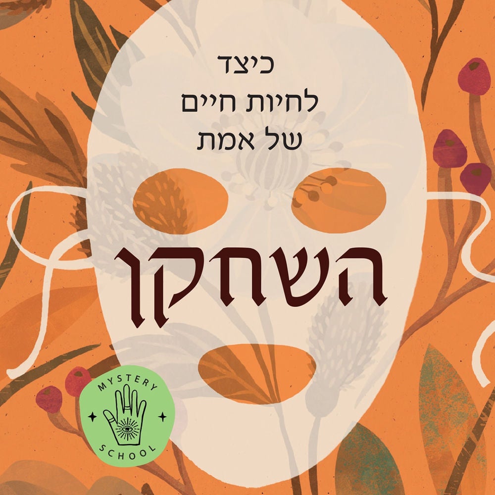 השחקן
