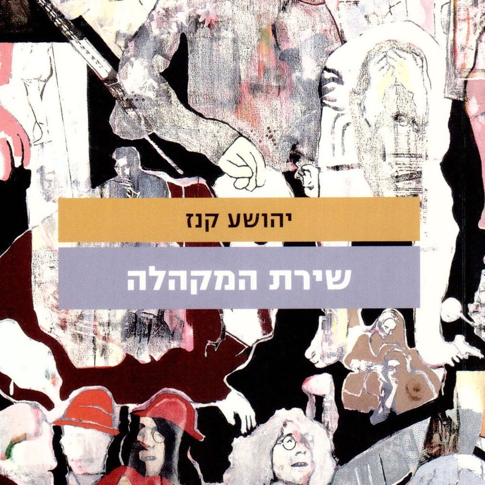 שירת המקהלה