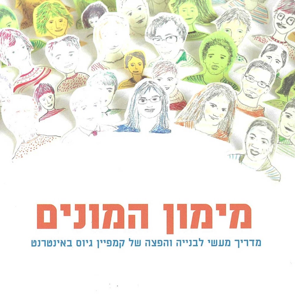 מימון המונים