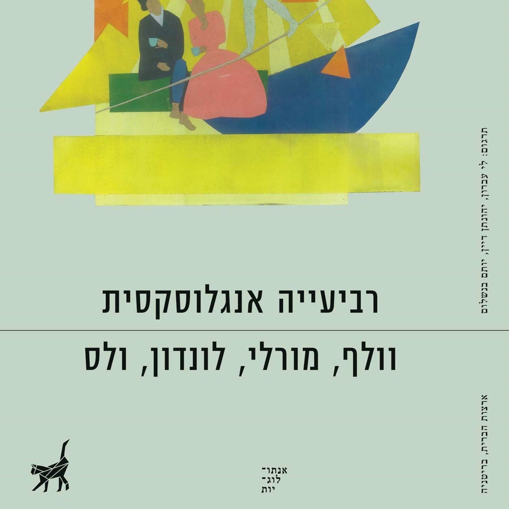 רביעייה אנגלוסקסית