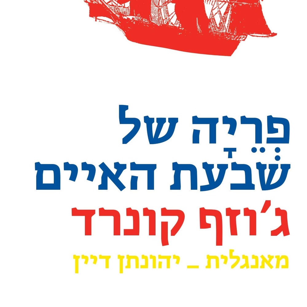 פריה של שבעת האיים