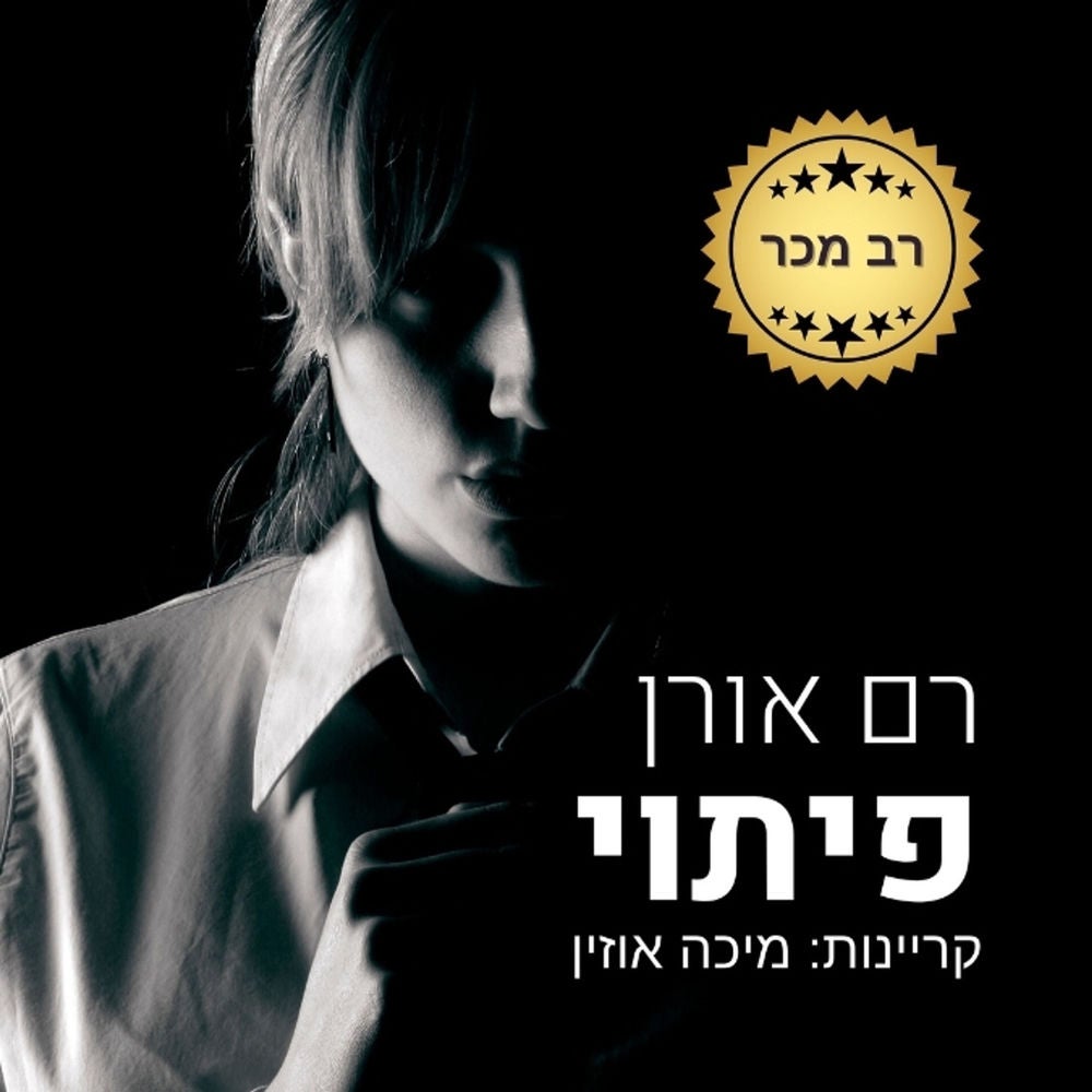 פיתוי