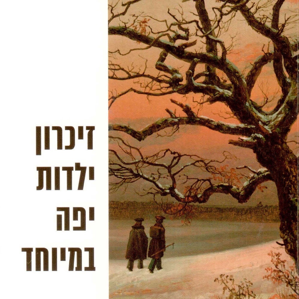 זיכרון ילדות יפה במיוחד