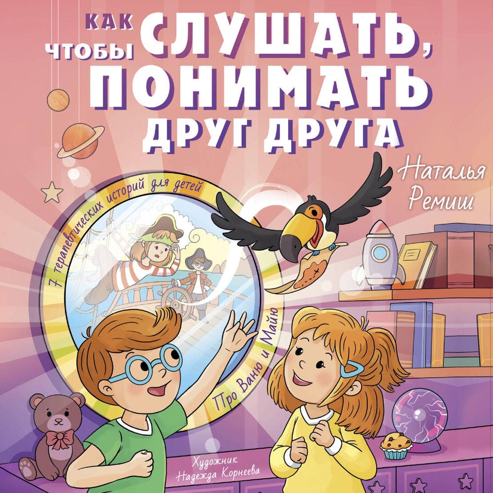 Как слушать, чтобы понимать друг друга