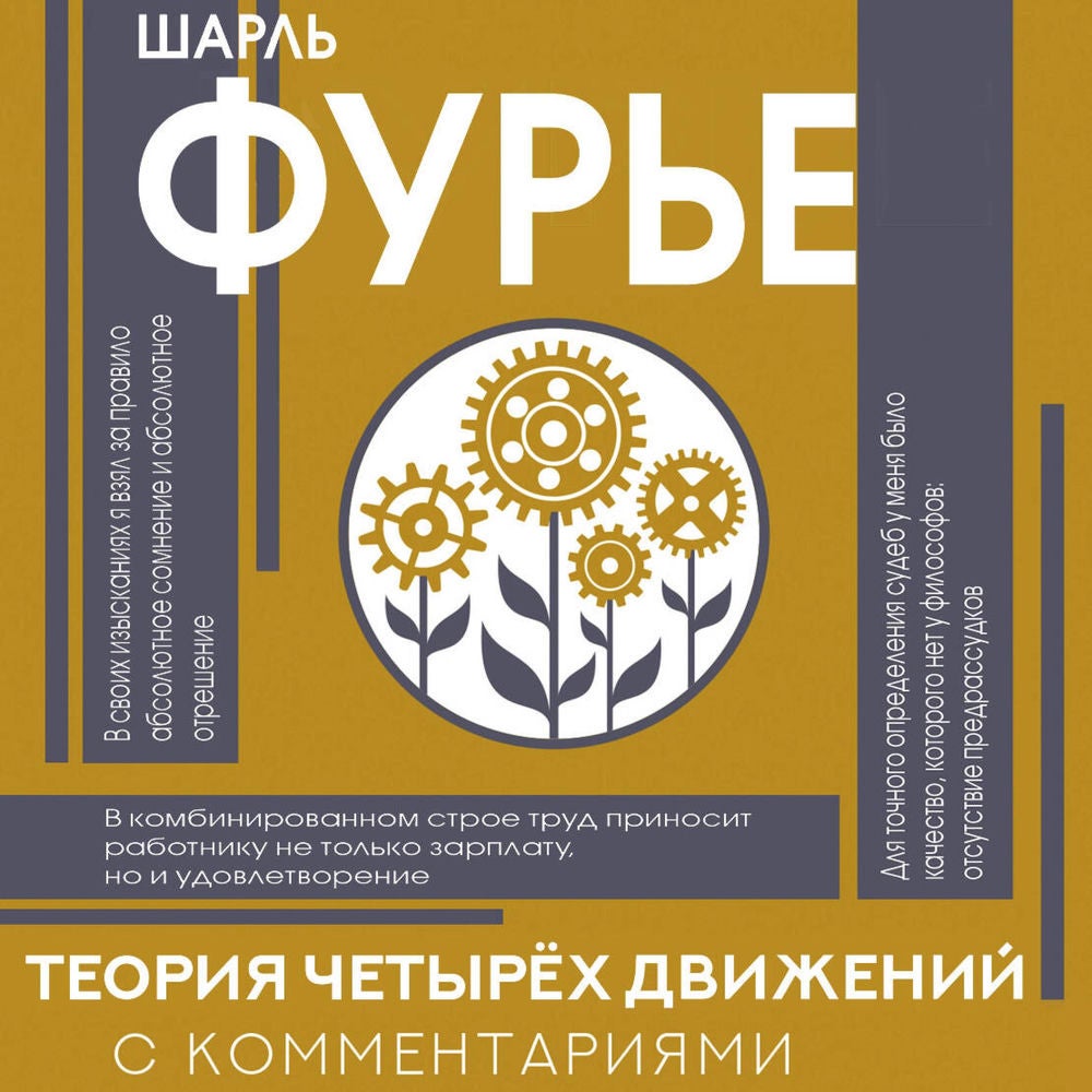 Теория четырёх движений