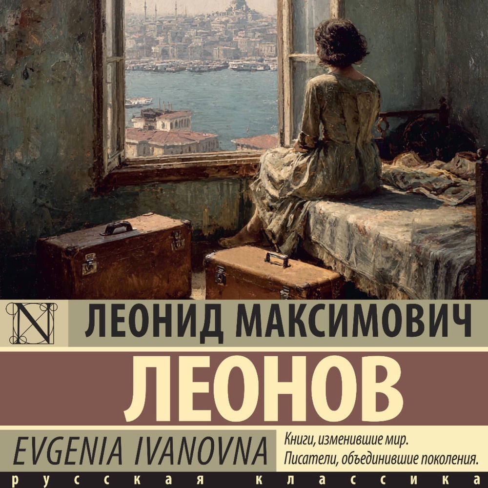 Evgenia Ivanovna