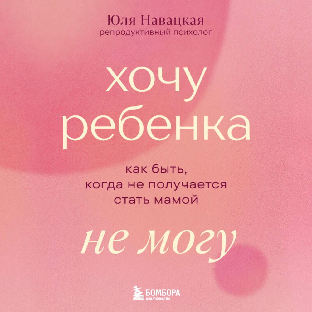 Хочу ребенка не могу. Как быть, когда не получается стать мамой
