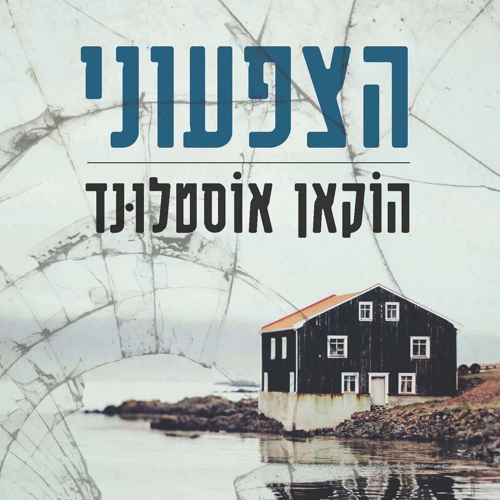 הצפעוני