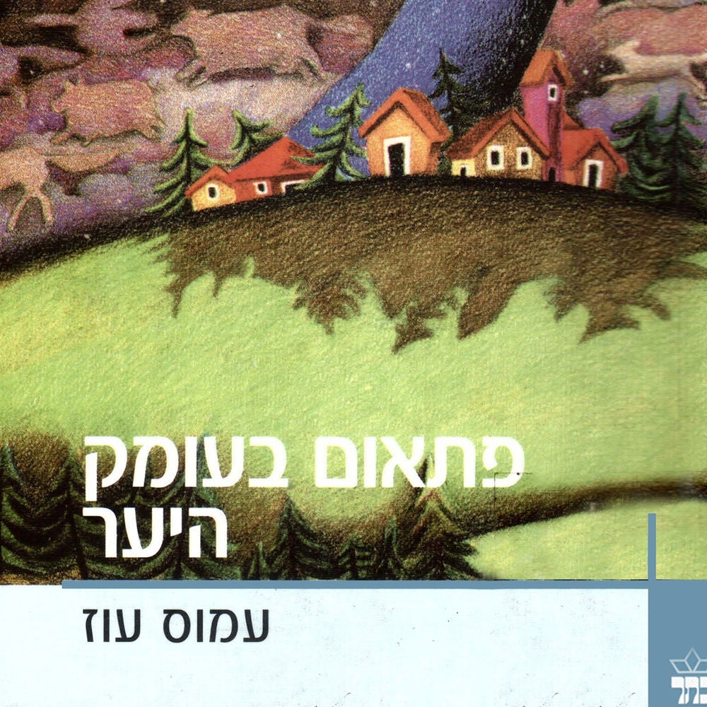פתאום בעומק היער