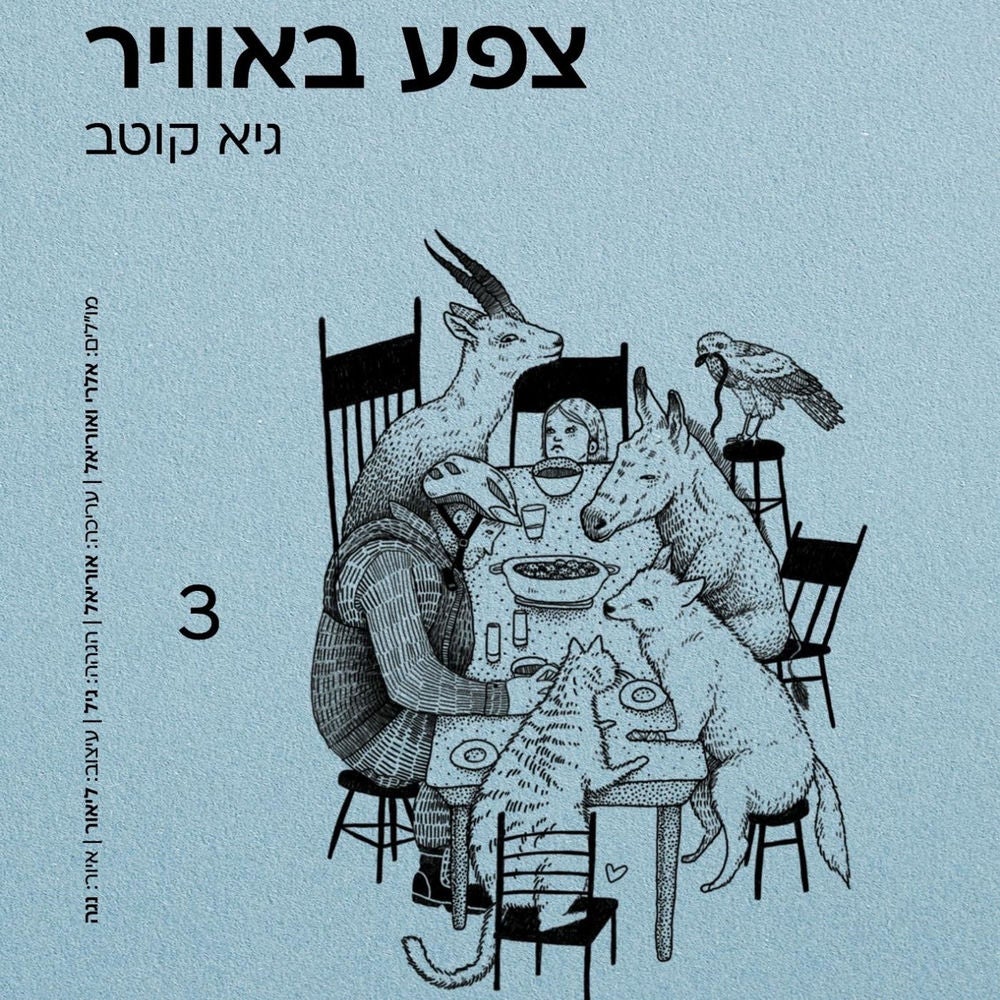 צפע באוויר