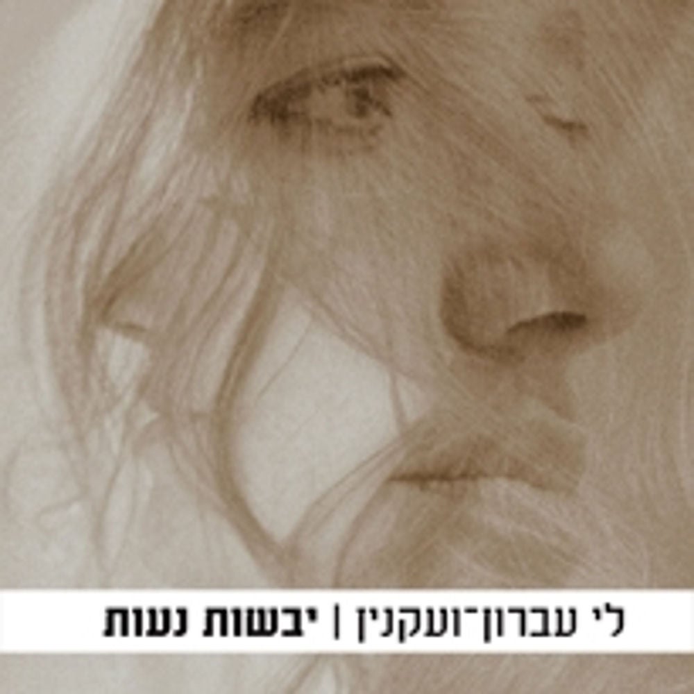 יבשות נעות