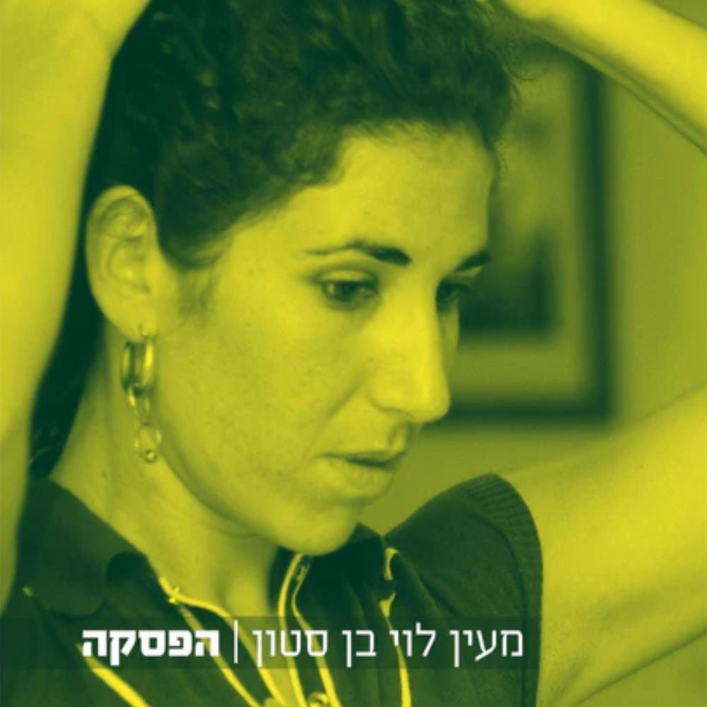 הפסקה