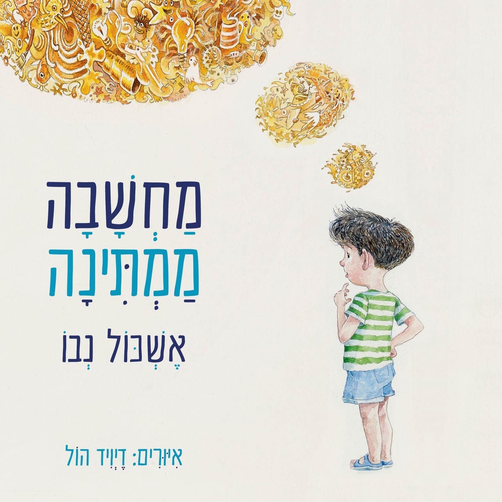 מחשבה ממתינה