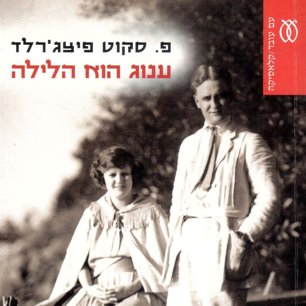 ענוג הוא הלילה