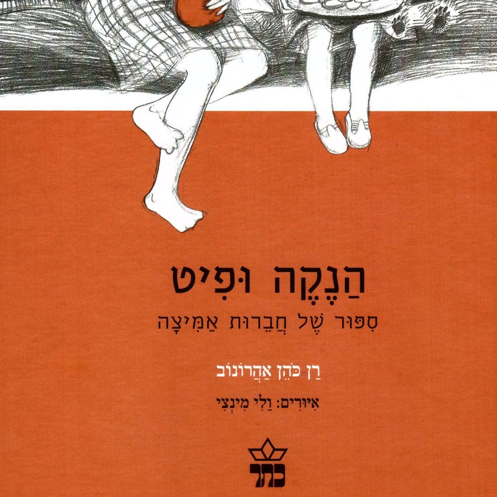 הנקה ופיט