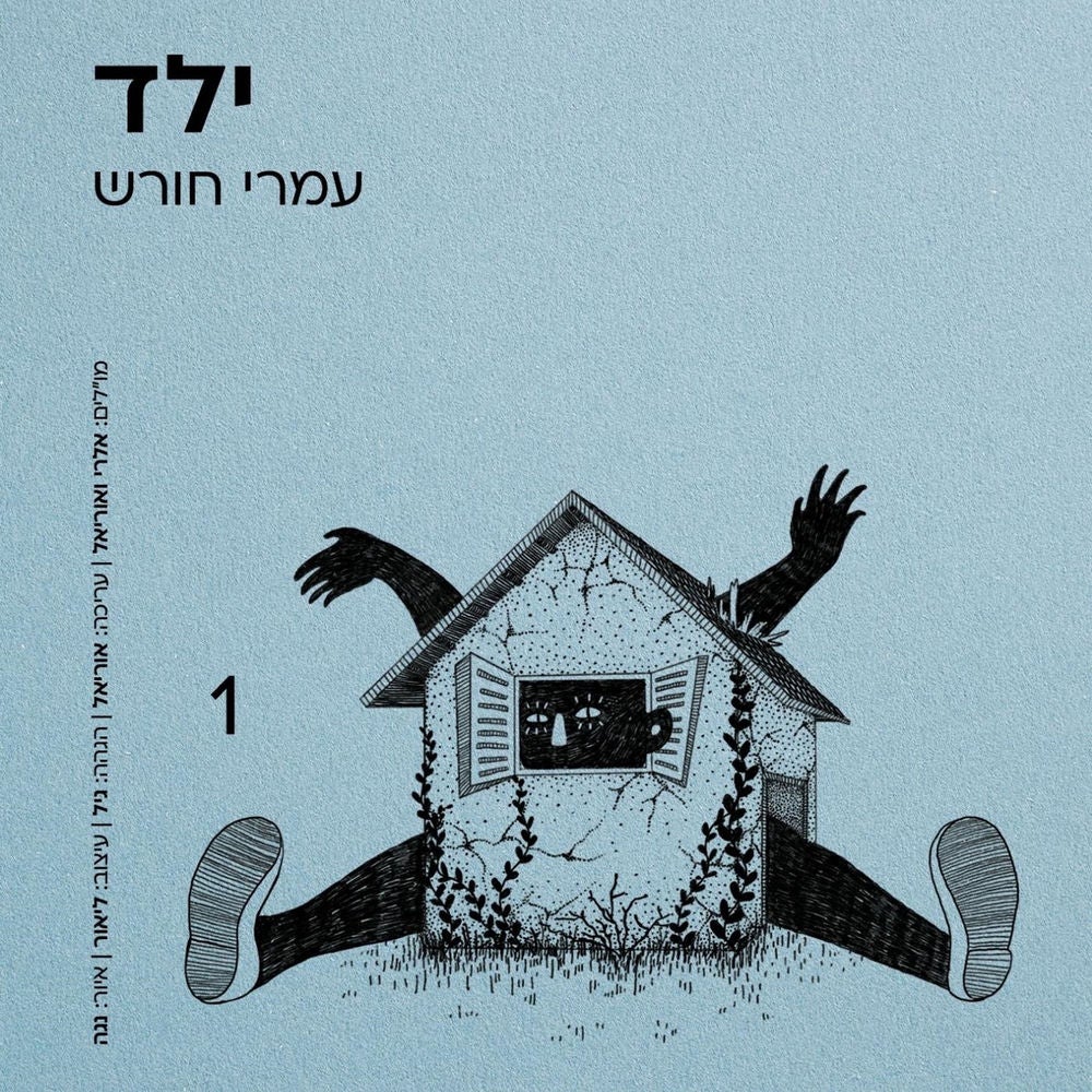 ילד