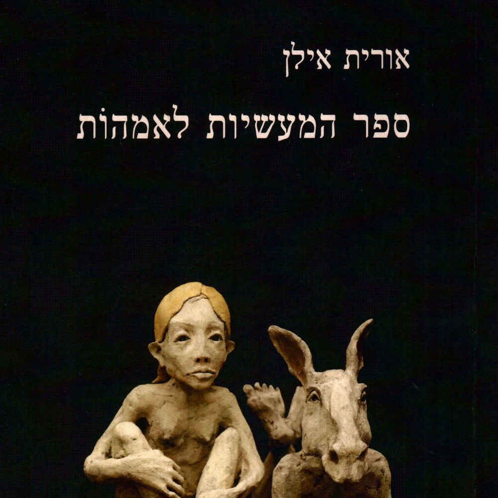 ספר המעשיות לאמהות