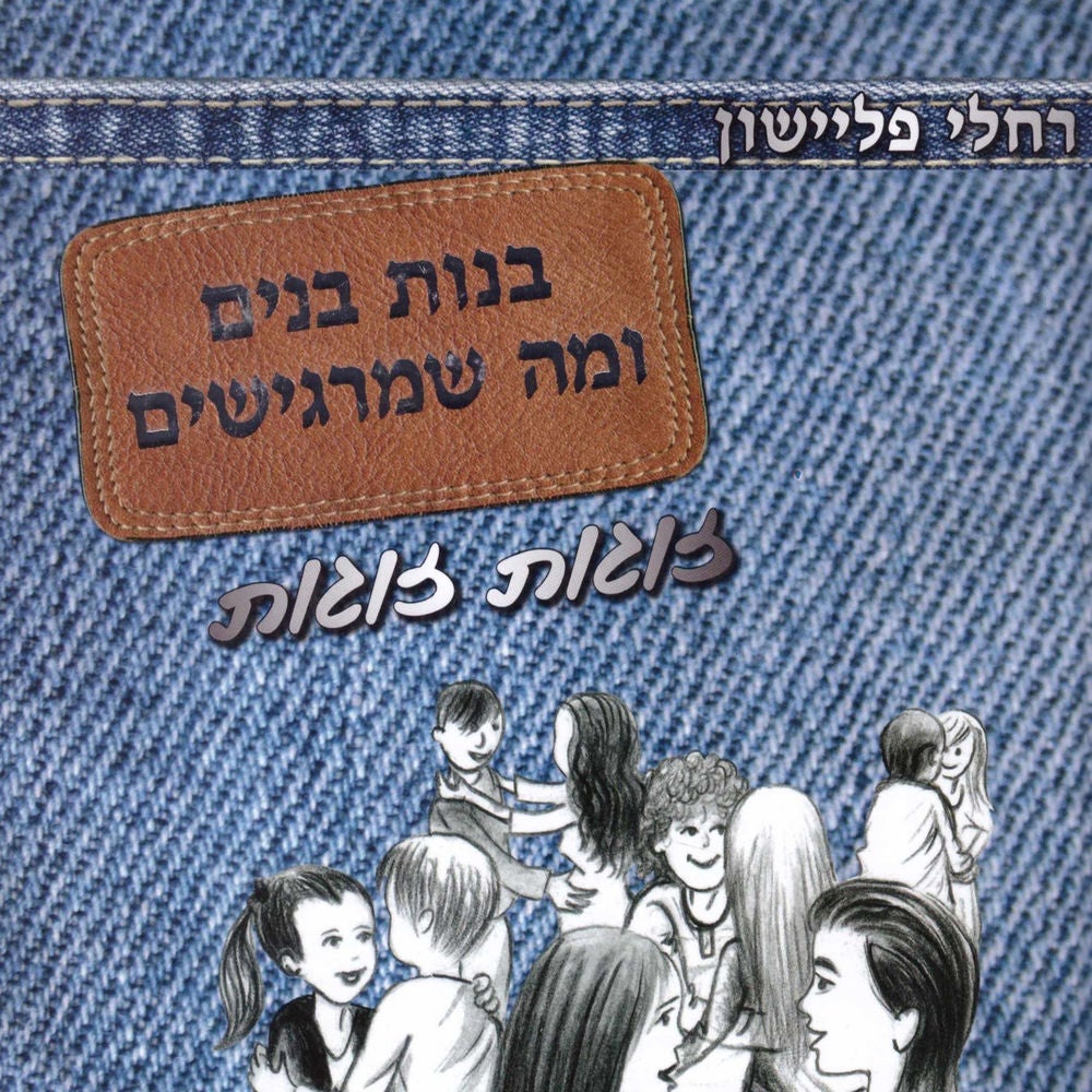 זוגות זוגות