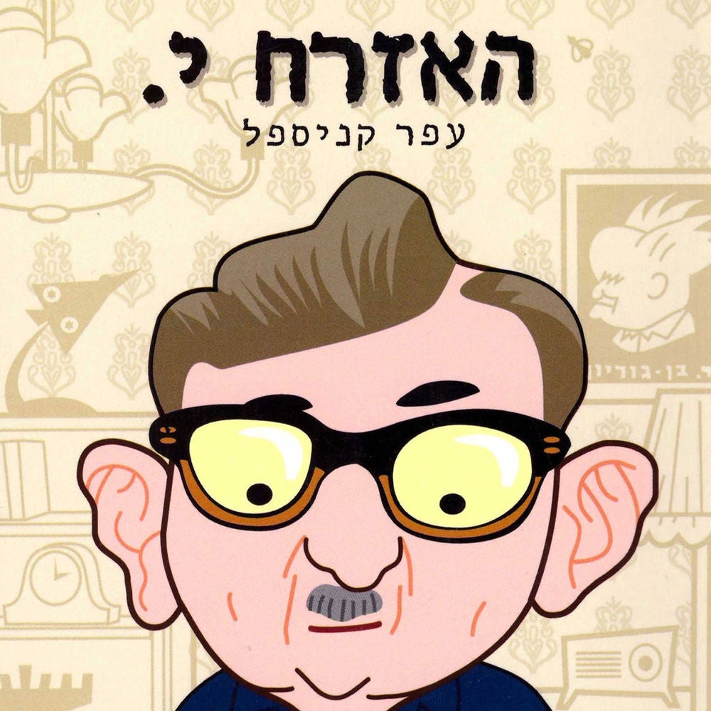 האזרח י