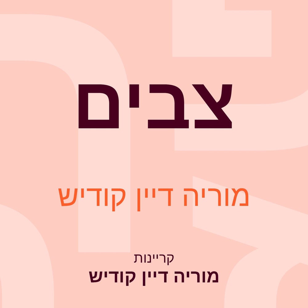 צבים