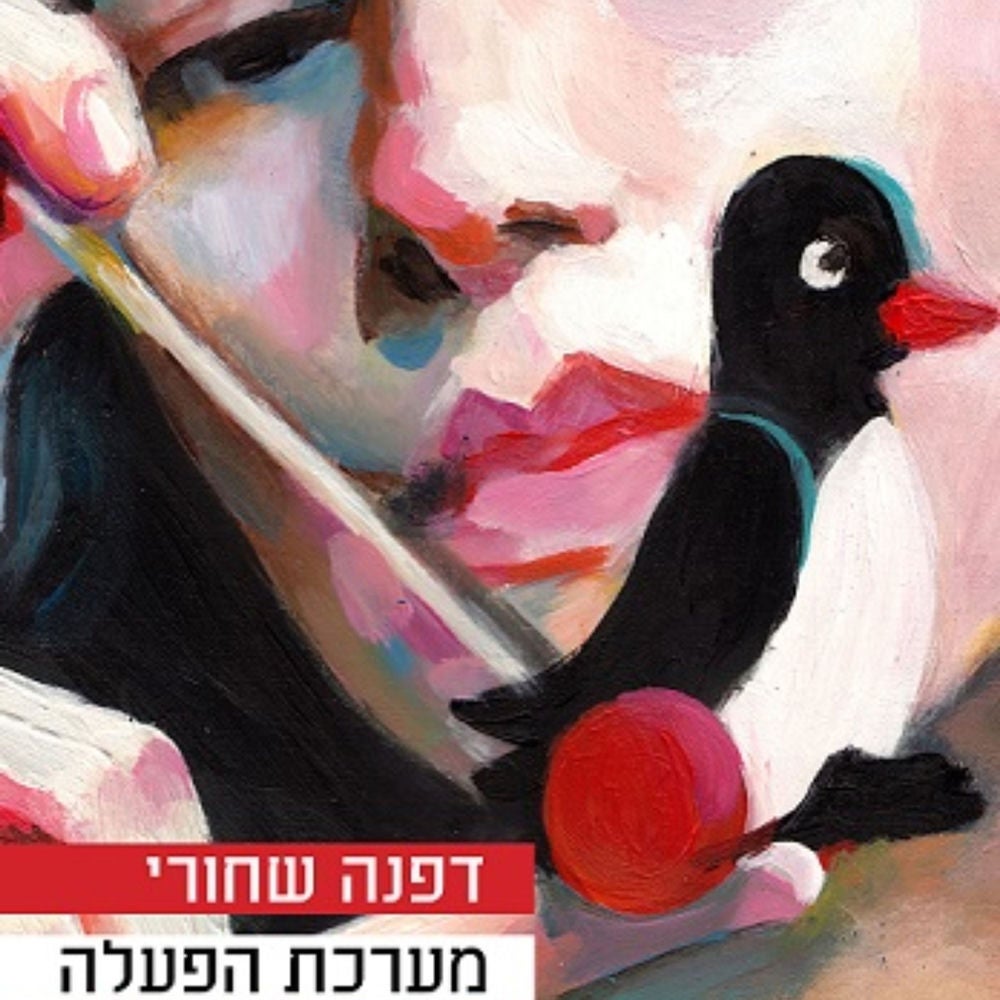 מערכת הפעלה