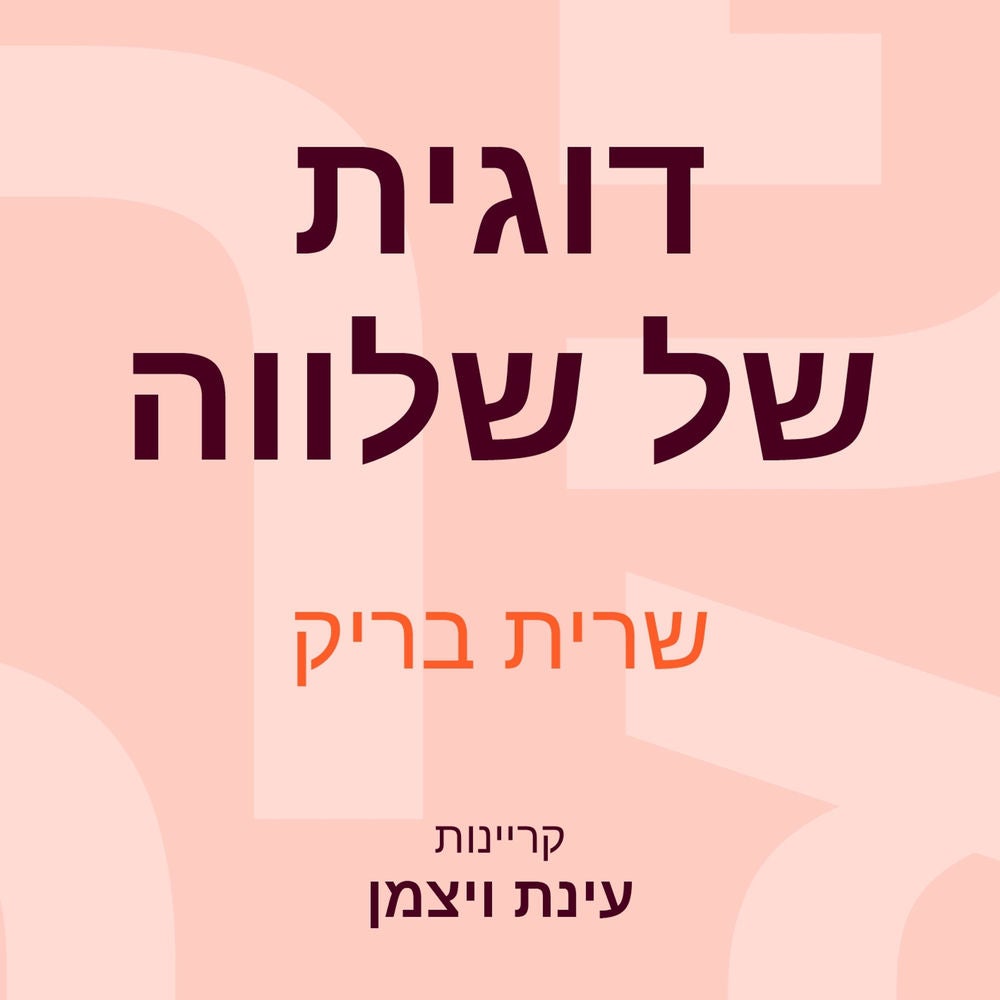 דוגית של שלווה