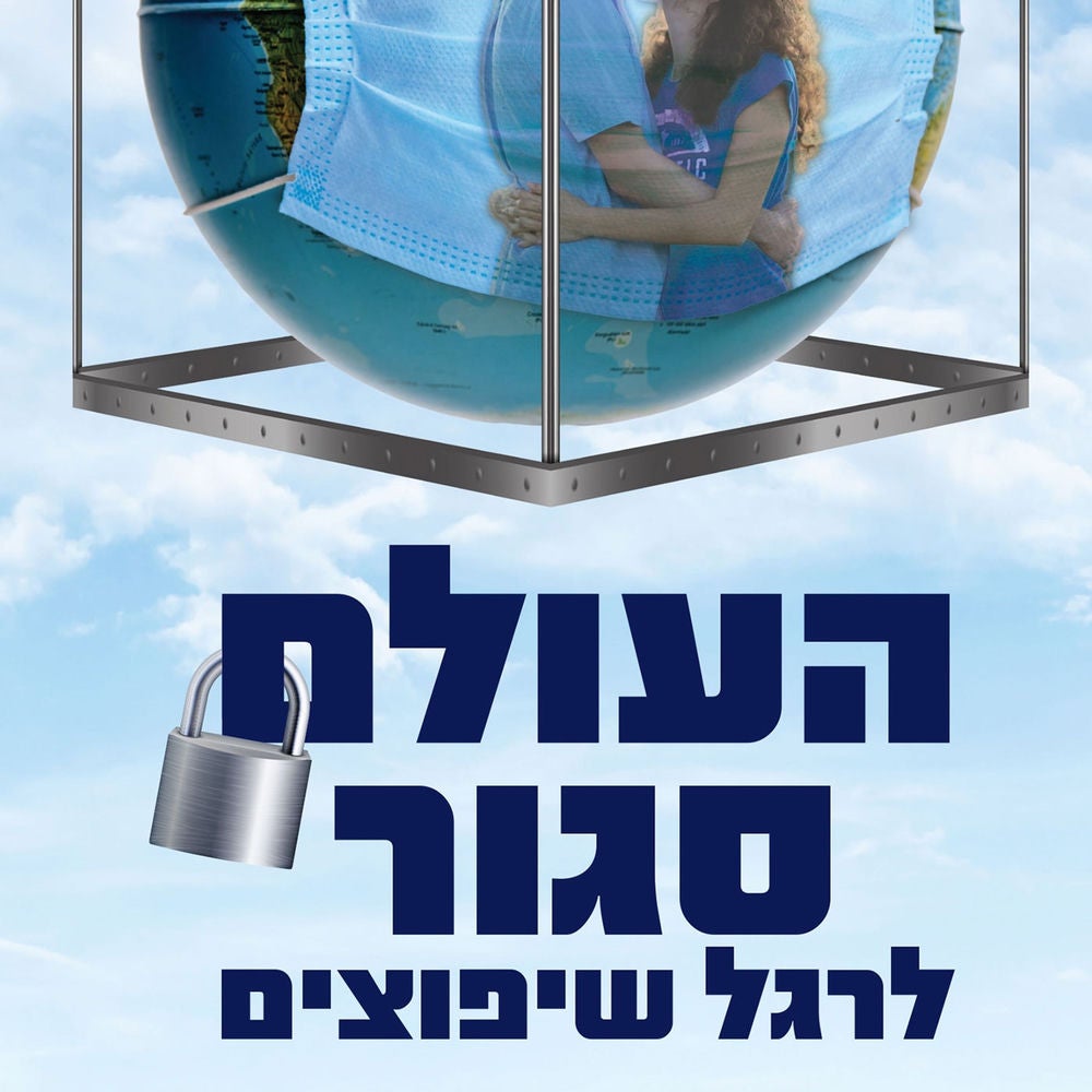 העולם סגור לרגל שיפוצים