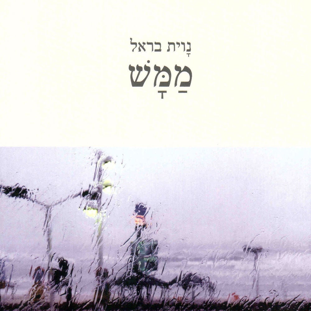 ממש