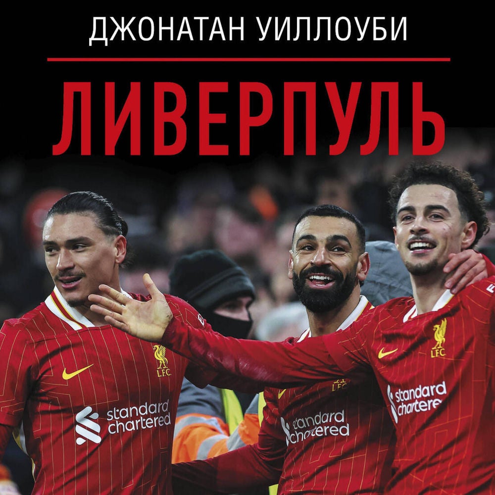 Ливерпуль