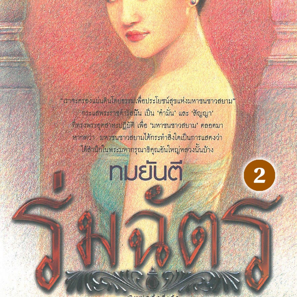 ร่มฉัตร 2