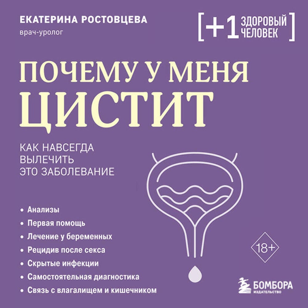 Почему у меня цистит. Как навсегда вылечить это заболевание