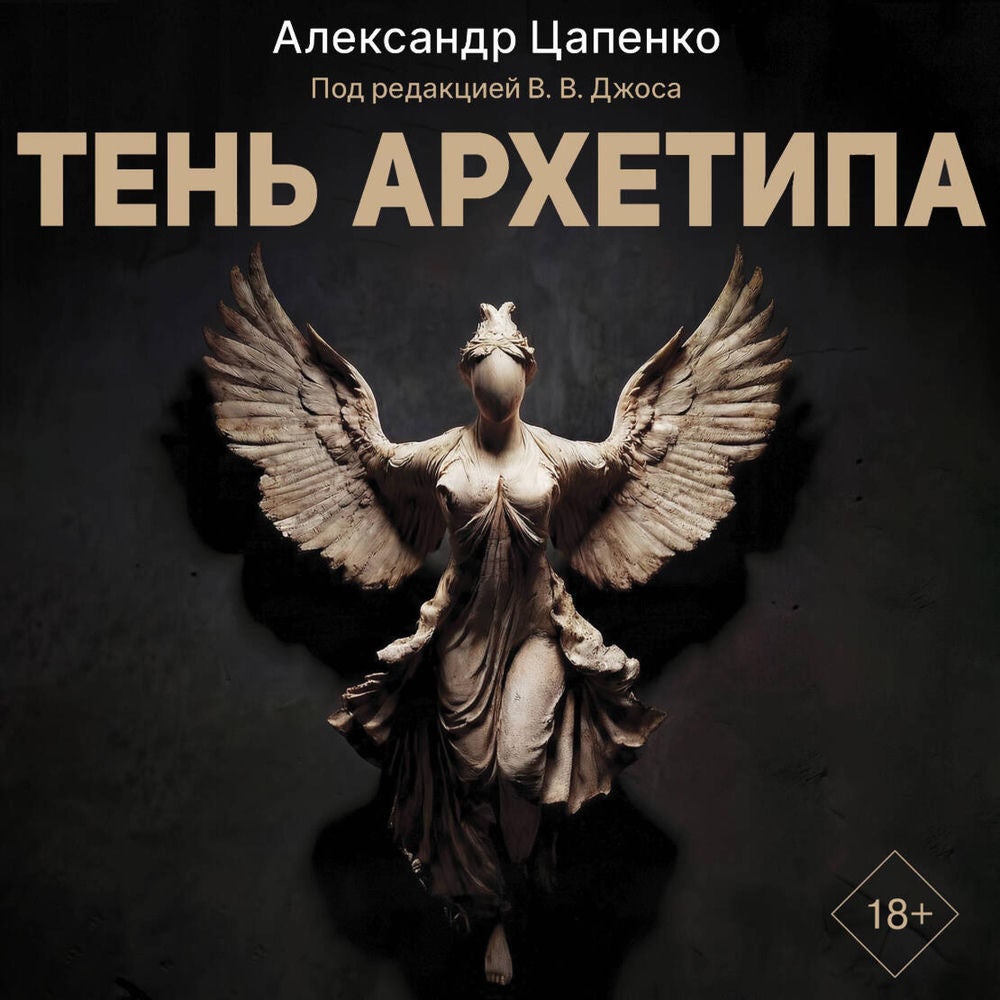 Тень архетипа