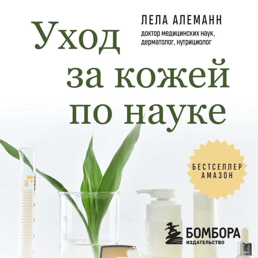 Уход за кожей по науке