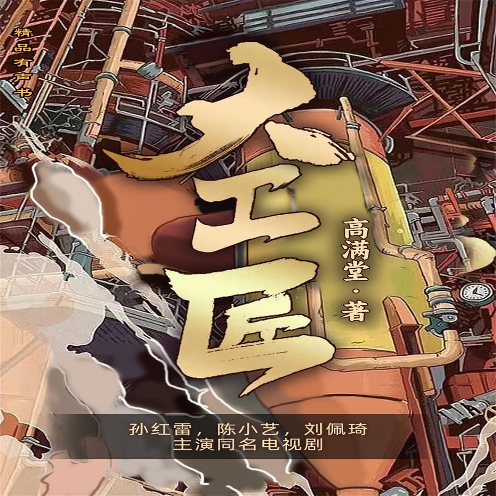 大工匠