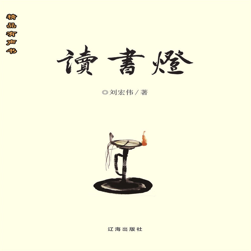 读书灯