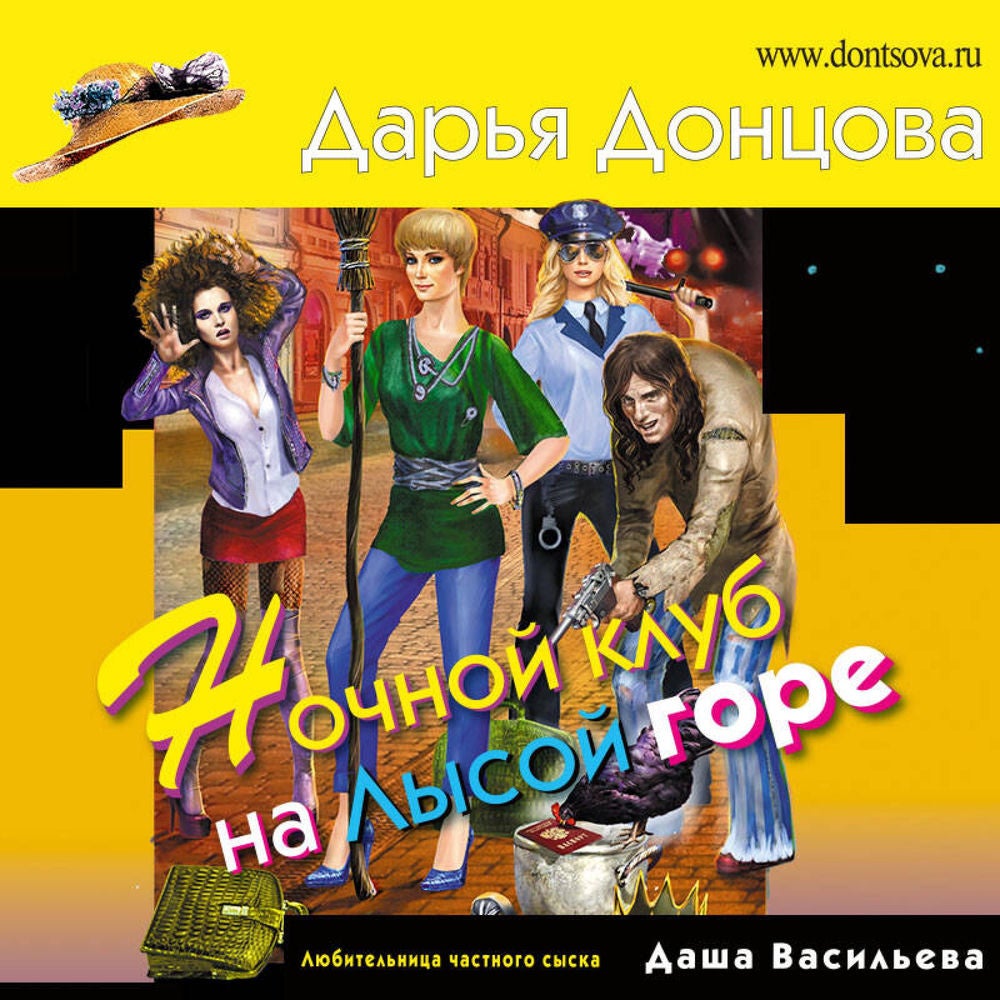 Ночной клуб на Лысой горе
