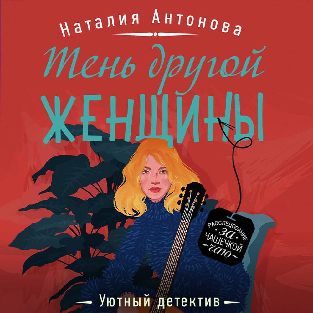Тень другой женщины