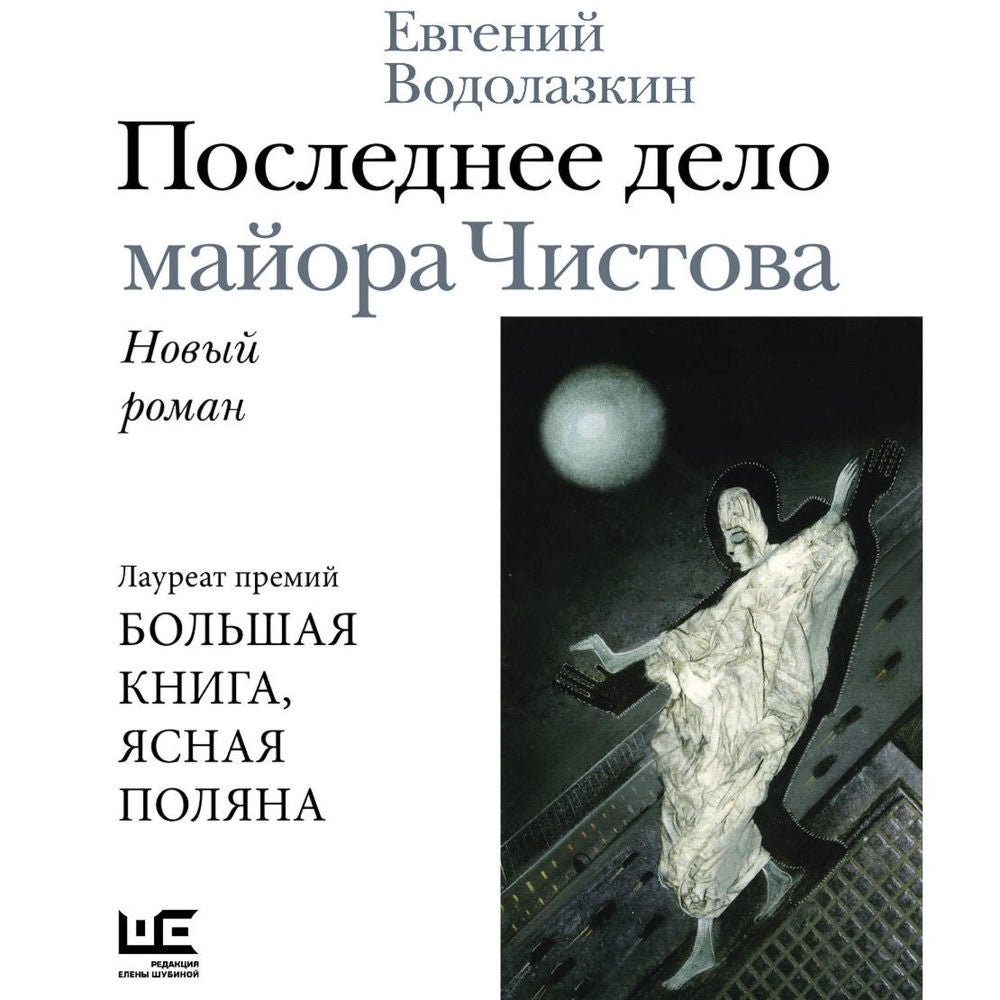 Последнее дело майора Чистова