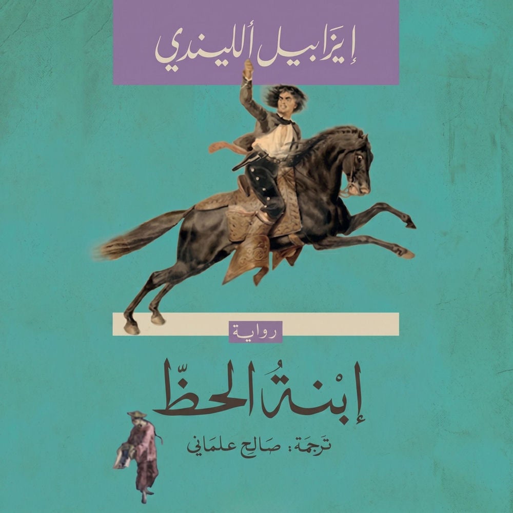 ابنة الحظ